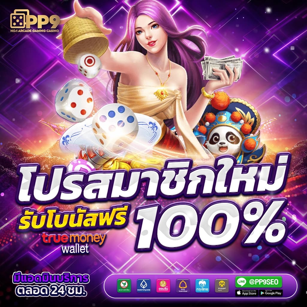 แนะนำ 10 เว็บ เครดิตฟรี 30 รับได้ทุกวัน ถอนไม่อั้น แค่สมัคร